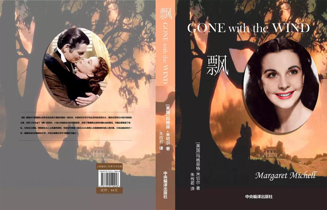 《飘》读后感